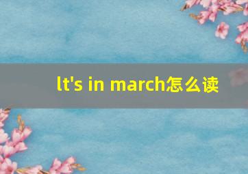 lt's in march怎么读